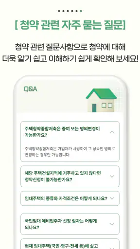 LH 청약공고 알림 서비스-임대분양,국민임대,행복주택 screenshot