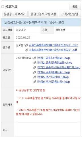 LH임대분양 알리미 - 국민임대, 행복주택, 공공임대 screenshot