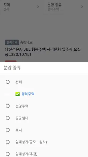 LH임대분양 알리미 - 국민임대, 행복주택, 공공임대 screenshot