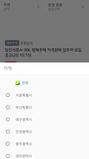 LH임대분양 알리미 - 국민임대, 행복주택, 공공임대 screenshot