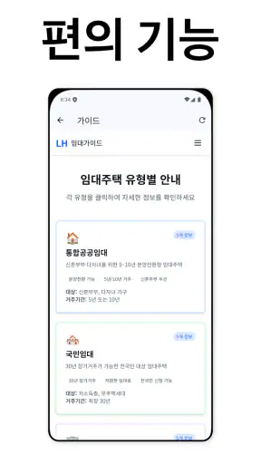 LH임대분양 정보 screenshot
