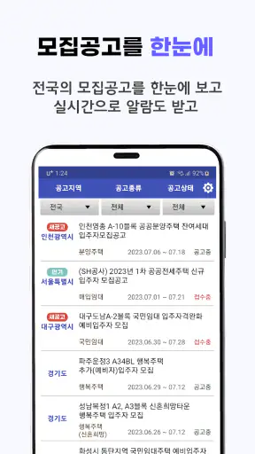 LH임대분양정보 - 국민임대, 행복주택 모든 임대 알림 screenshot