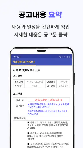 LH임대분양정보 - 국민임대, 행복주택 모든 임대 알림 screenshot