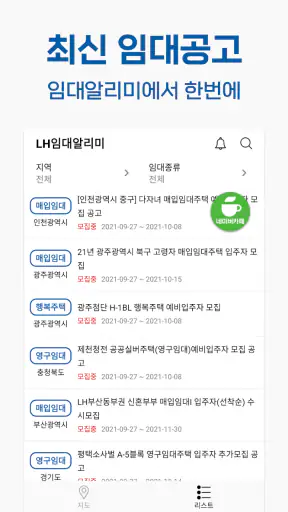LH임대알리미 - 국민임대, 행복주택, 임대청약 알림앱 screenshot