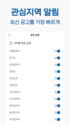 LH임대알리미 - 국민임대, 행복주택, 임대청약 알림앱 screenshot