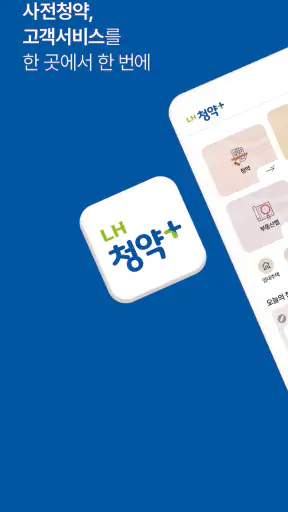 LH청약플러스 screenshot