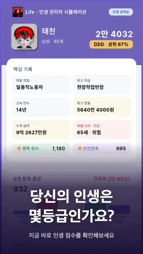 Life: 인생 관리 시뮬레이션 screenshot