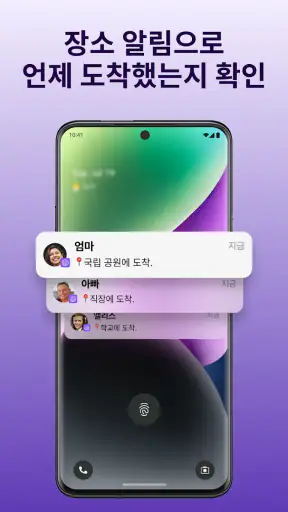 Life360 - 위치 공유 screenshot