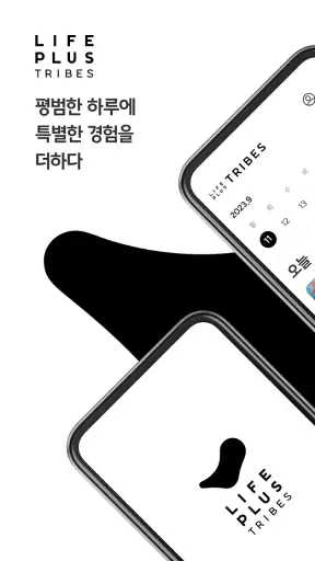LIFEPLUS TRIBES - 라이프플러스 트라이브 screenshot
