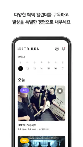 LIFEPLUS TRIBES - 라이프플러스 트라이브 screenshot