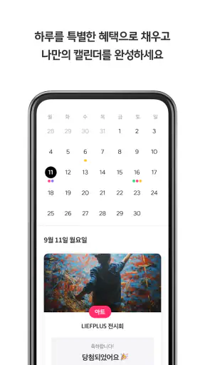 LIFEPLUS TRIBES - 라이프플러스 트라이브 screenshot