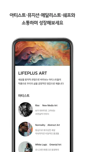 LIFEPLUS TRIBES - 라이프플러스 트라이브 screenshot