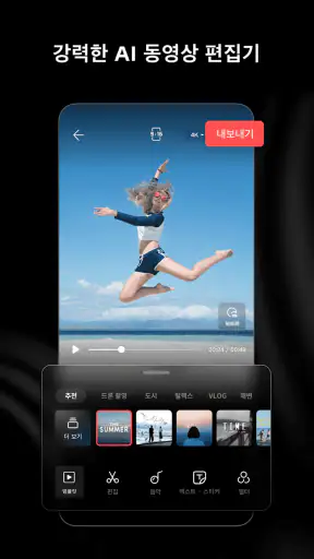 LightCut 동영상 편집기 screenshot
