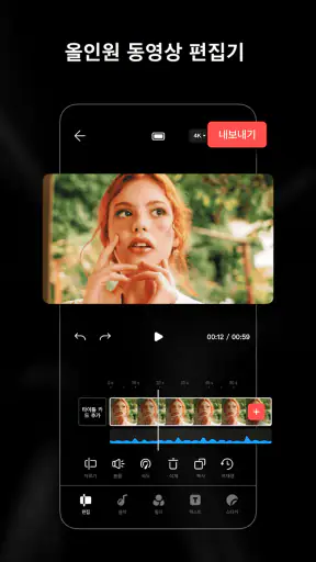 LightCut 동영상 편집기 screenshot