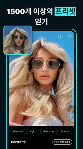 Lightroom 사전 설정, 사진 편집기 — FLTR screenshot