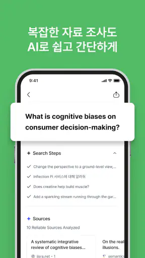 Liner (라이너): 믿을 수 있는 AI 검색 screenshot