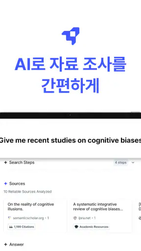 Liner (라이너): 믿을 수 있는 AI 검색 screenshot