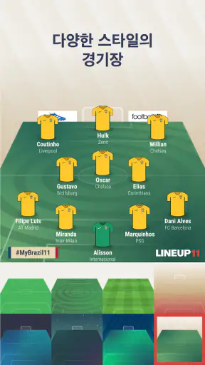 LINEUP11: 축구 라인업 screenshot