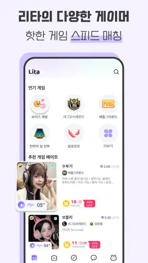 Lita 리타 – 게임 친구가 필요할 때 screenshot