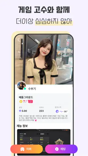 Lita 리타 – 게임 친구가 필요할 때 screenshot