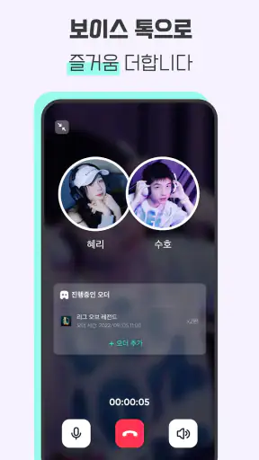 Lita 리타 – 게임 친구가 필요할 때 screenshot