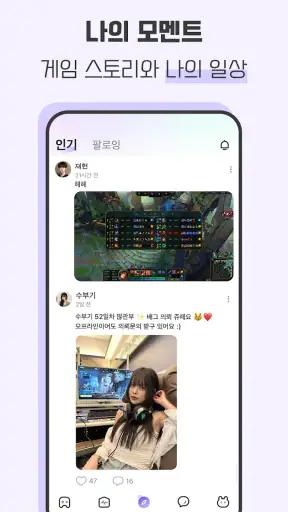 Lita 리타 – 게임 친구가 필요할 때 screenshot