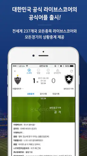 LIVESCORE - 전세계 스포츠 라이브스코어 screenshot