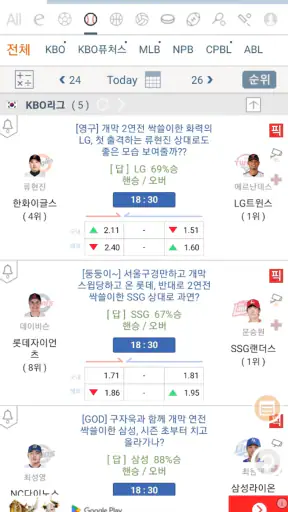 LIVE스코어 - 라이브스코어, 야구, 축구, 농구 screenshot