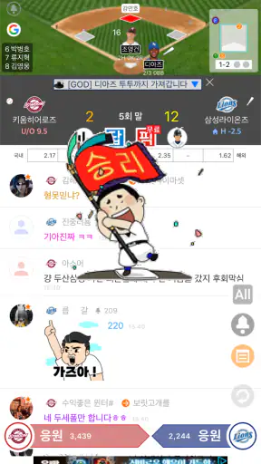 LIVE스코어 - 라이브스코어, 야구, 축구, 농구 screenshot