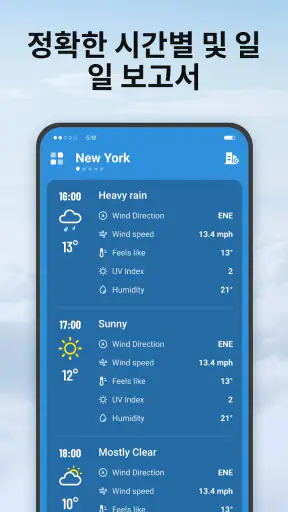 Local Weather: 실시간 예측 screenshot