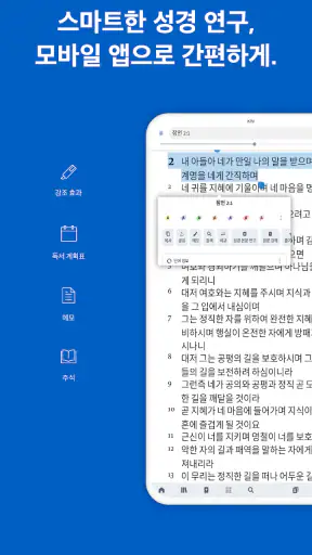 Logos 성경 소프트웨어 screenshot