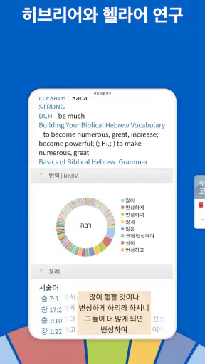 Logos 성경 소프트웨어 screenshot