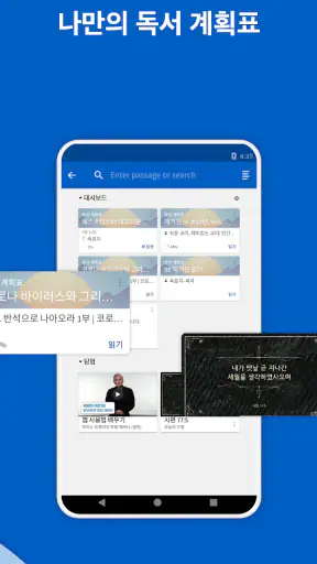 Logos 성경 소프트웨어 screenshot
