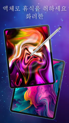 Magic Fluid: Live Wallpaper 4D screenshot