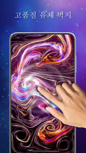 Magic Fluid: Live Wallpaper 4D screenshot