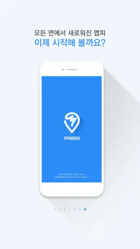 mappy (맵피) screenshot