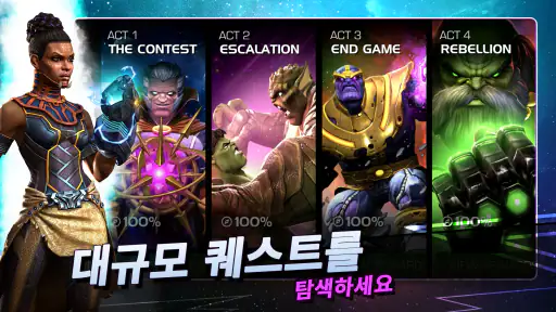 Marvel 올스타 배틀 screenshot