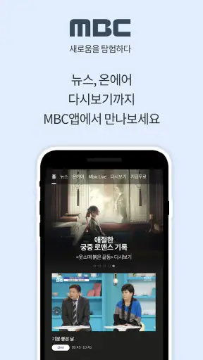 MBC screenshot