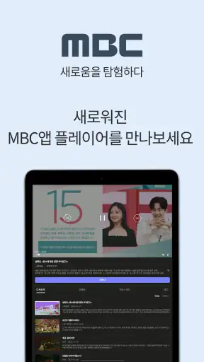 MBC screenshot