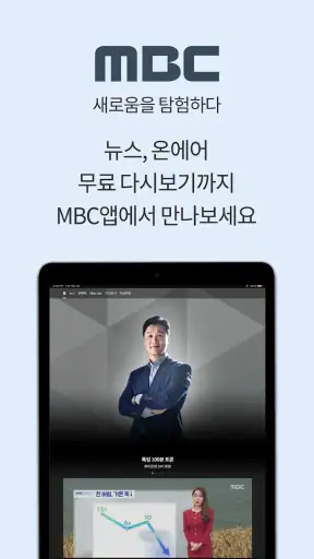 MBC screenshot