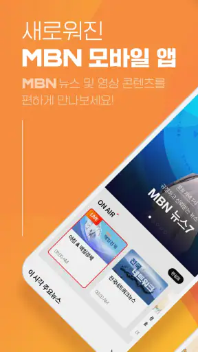 MBN 매일방송 screenshot