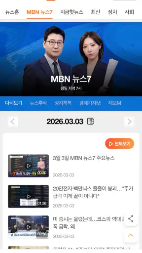 MBN 매일방송 for Tab screenshot