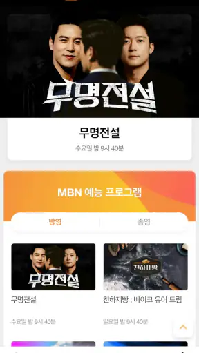 MBN 매일방송 for Tab screenshot