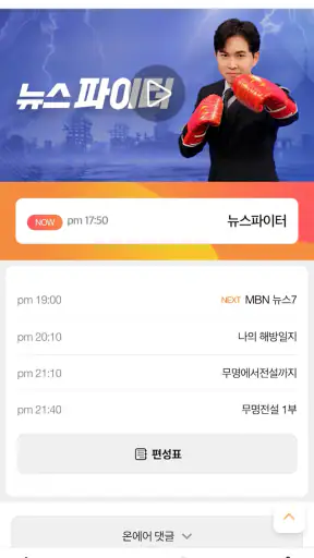 MBN 매일방송 for Tab screenshot
