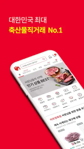 MEATBOX - 미트박스 screenshot