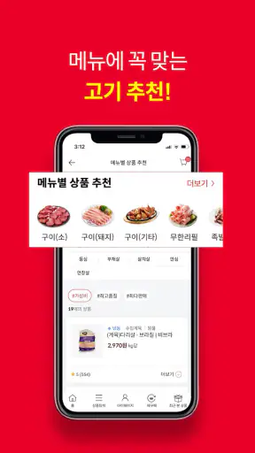 MEATBOX - 미트박스 screenshot