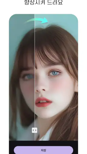 MeeAww 미우 - AI 사진 화질 향상 screenshot