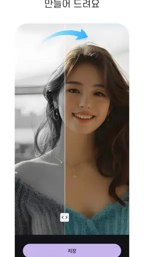 MeeAww 미우 - AI 사진 화질 향상 screenshot