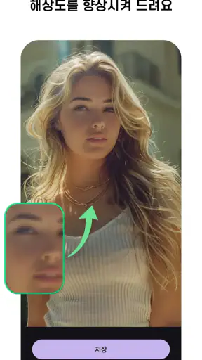 MeeAww 미우 - AI 사진 화질 향상 screenshot