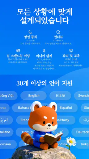Meeting.ai: 업무용 에이전트 screenshot